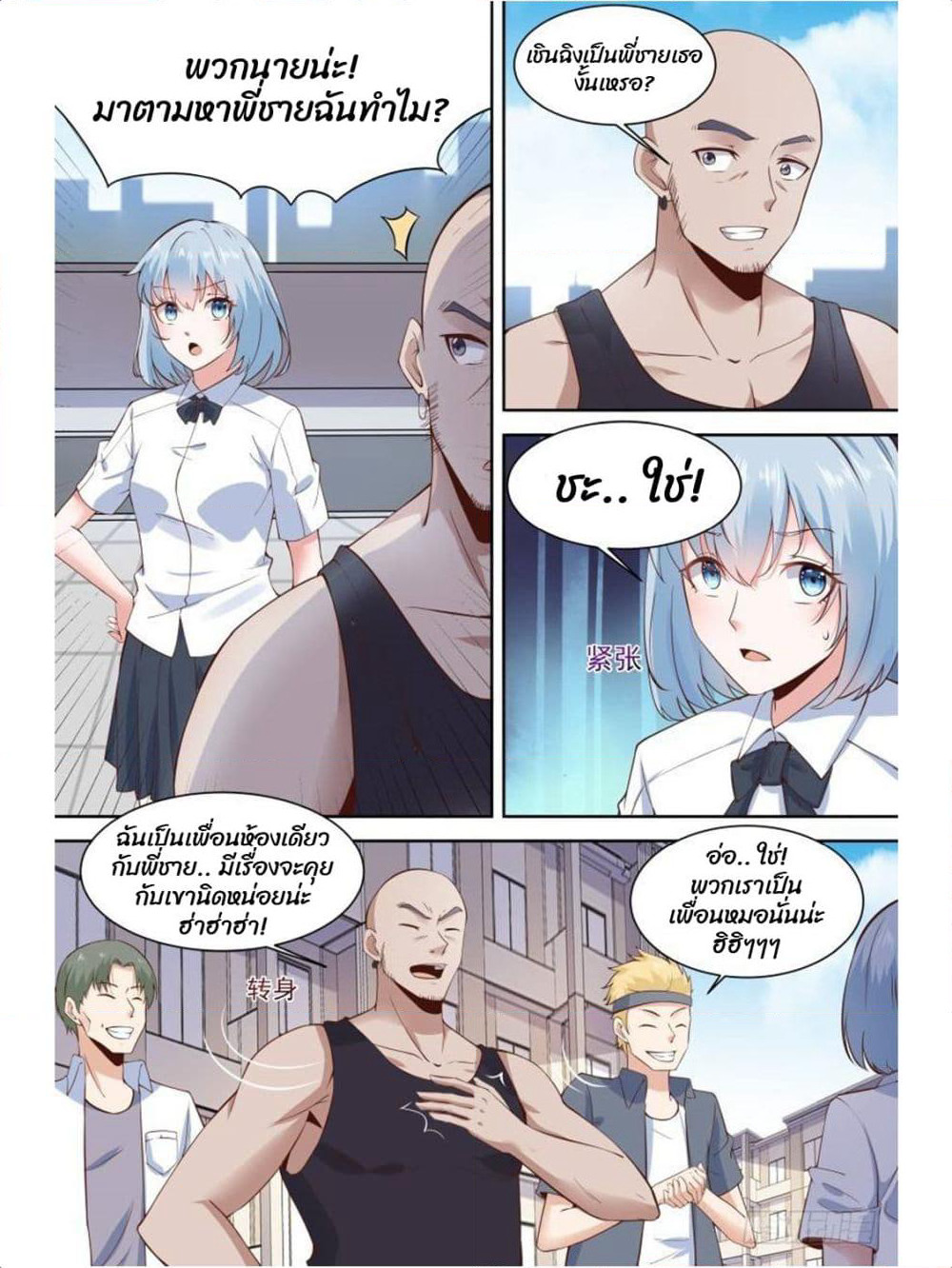 Campus Martial Gods page 3