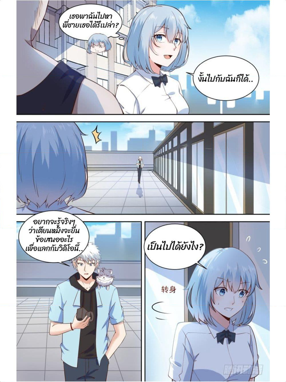 Campus Martial Gods page 4