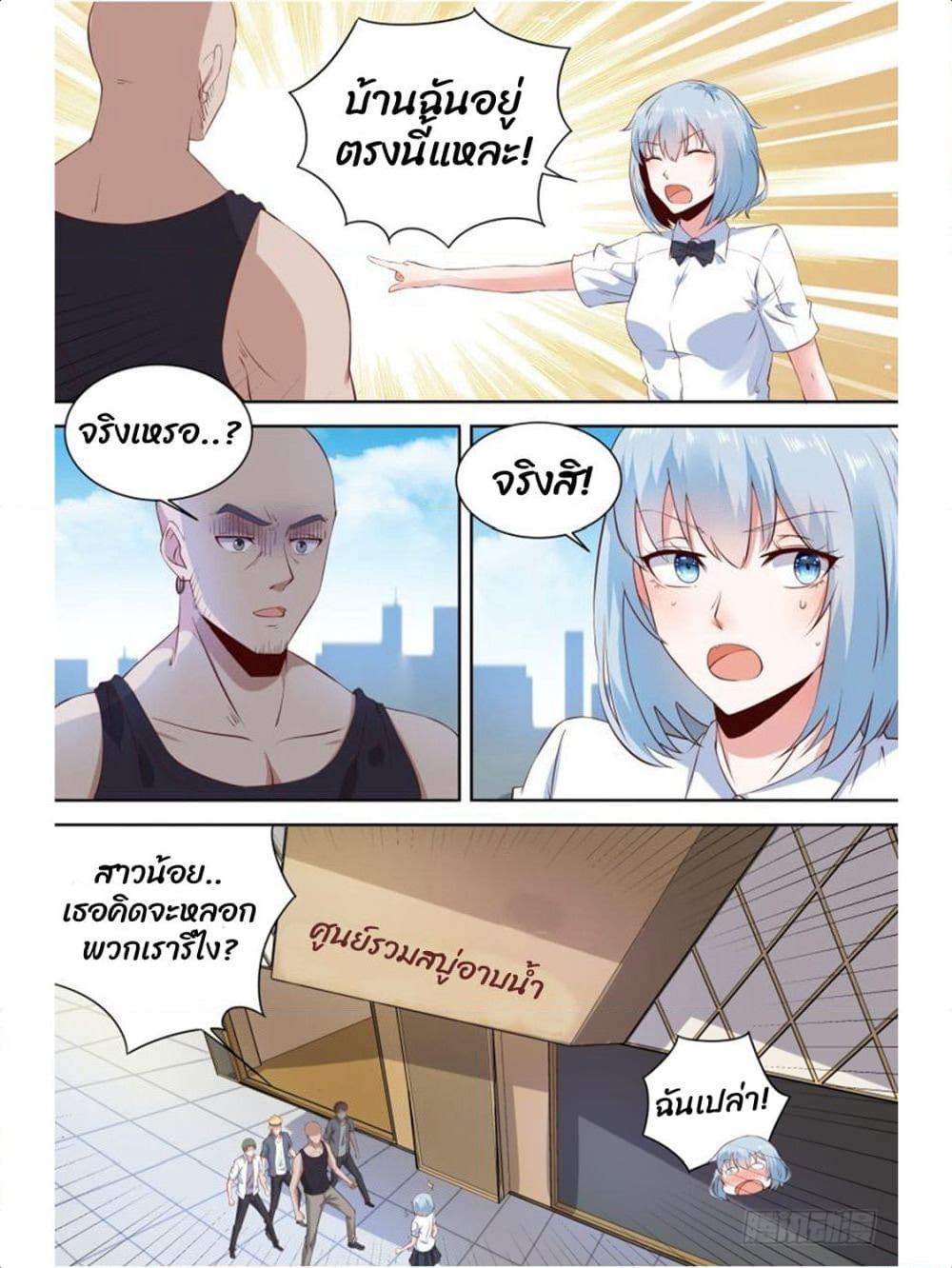 Campus Martial Gods page 5