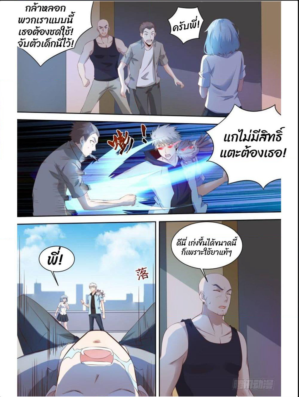 Campus Martial Gods page 6
