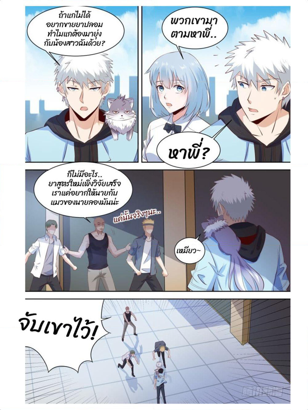 Campus Martial Gods page 7