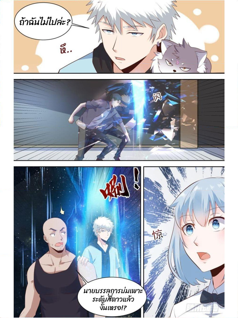 Campus Martial Gods page 8