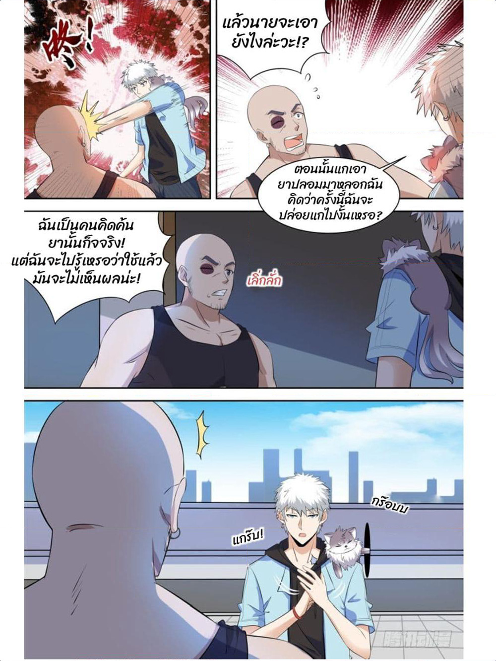 Campus Martial Gods page 9