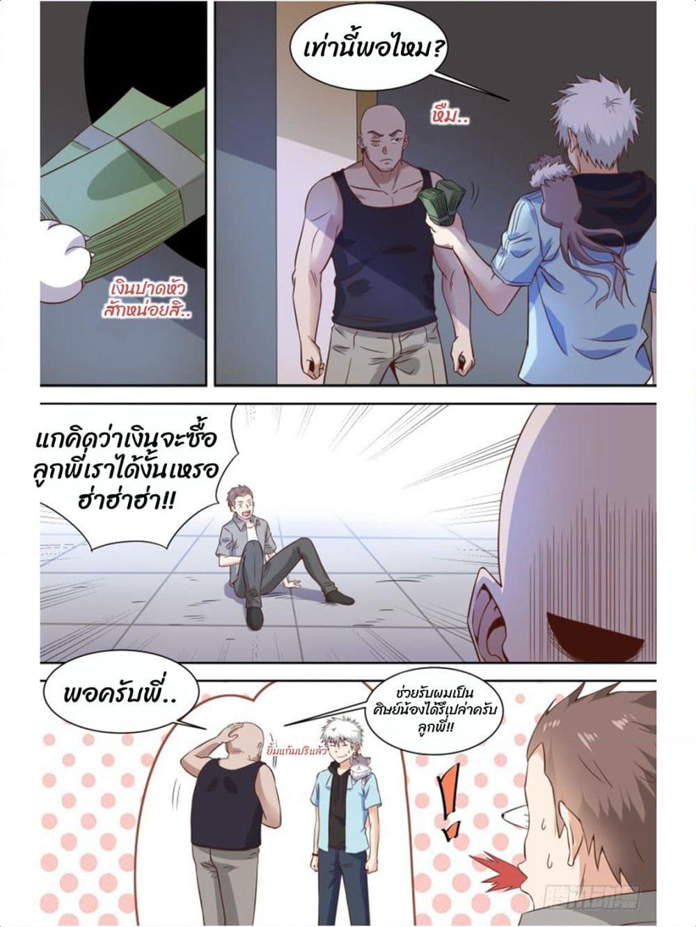 Campus Martial Gods page 10