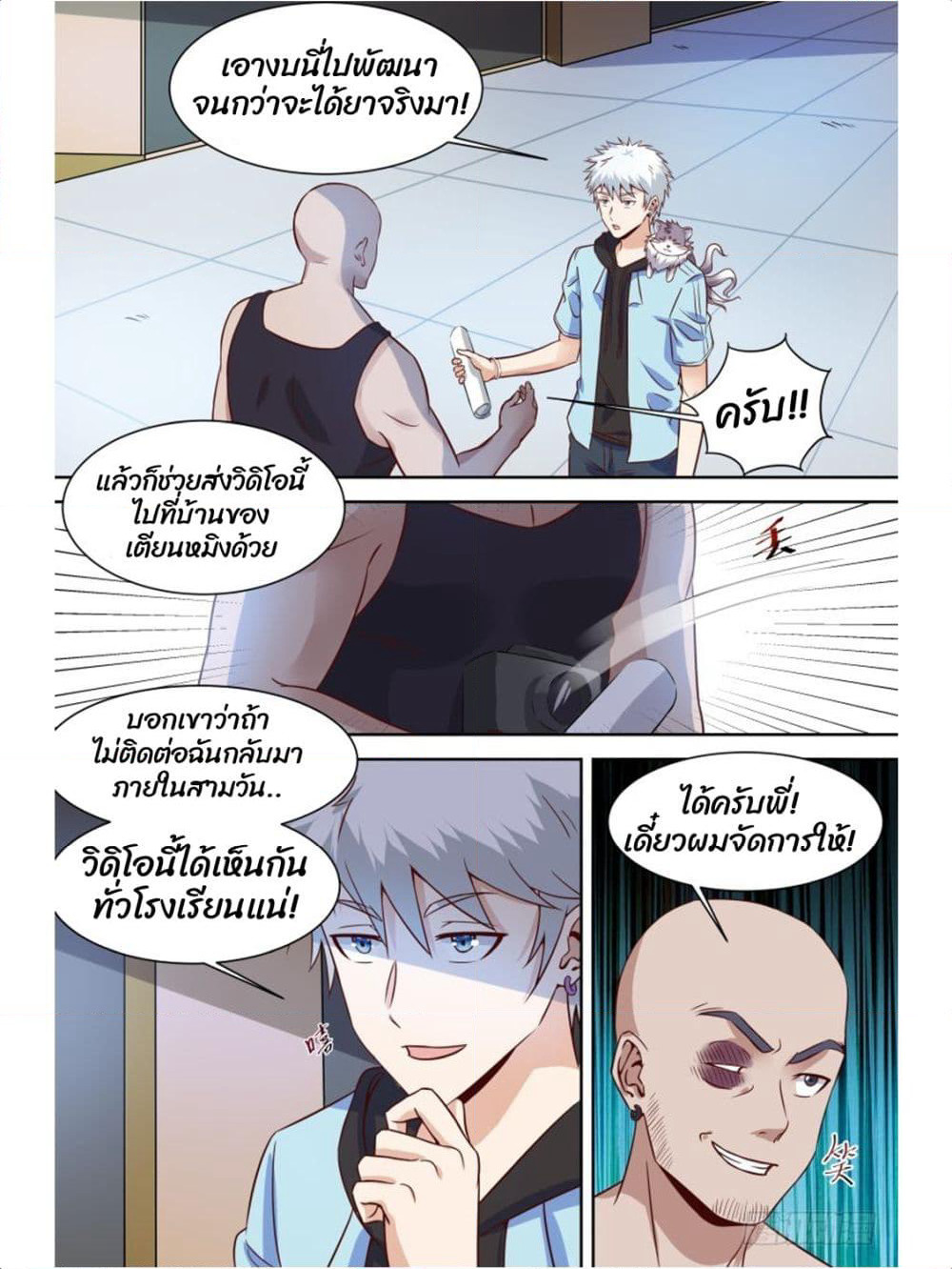 Campus Martial Gods page 11