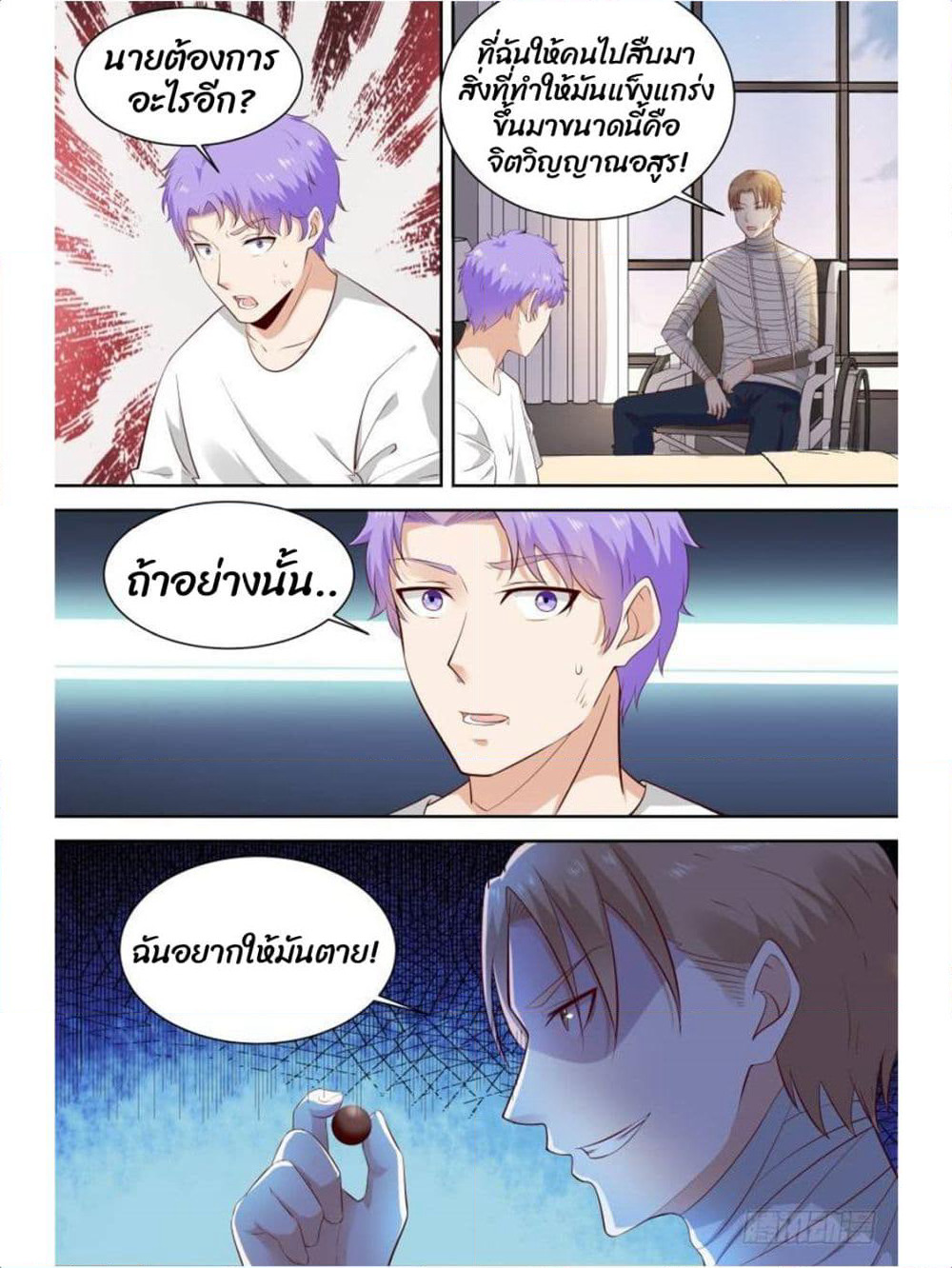 Campus Martial Gods page 3