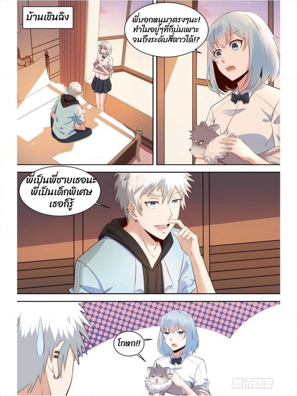 Campus Martial Gods page 4