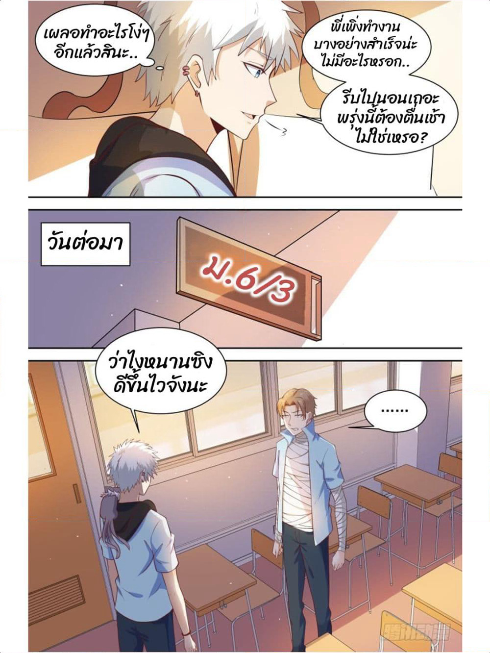 Campus Martial Gods page 6