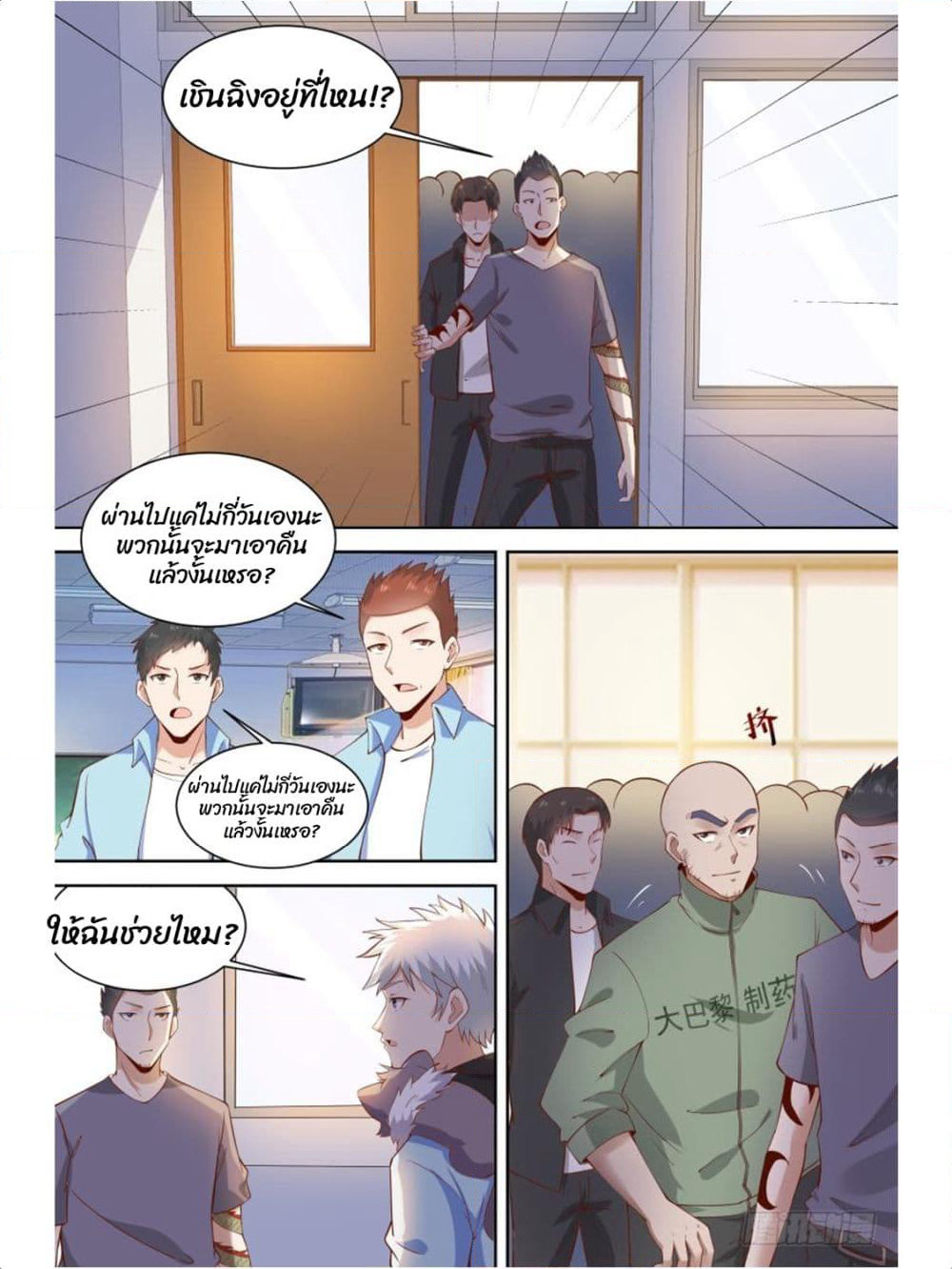 Campus Martial Gods page 7
