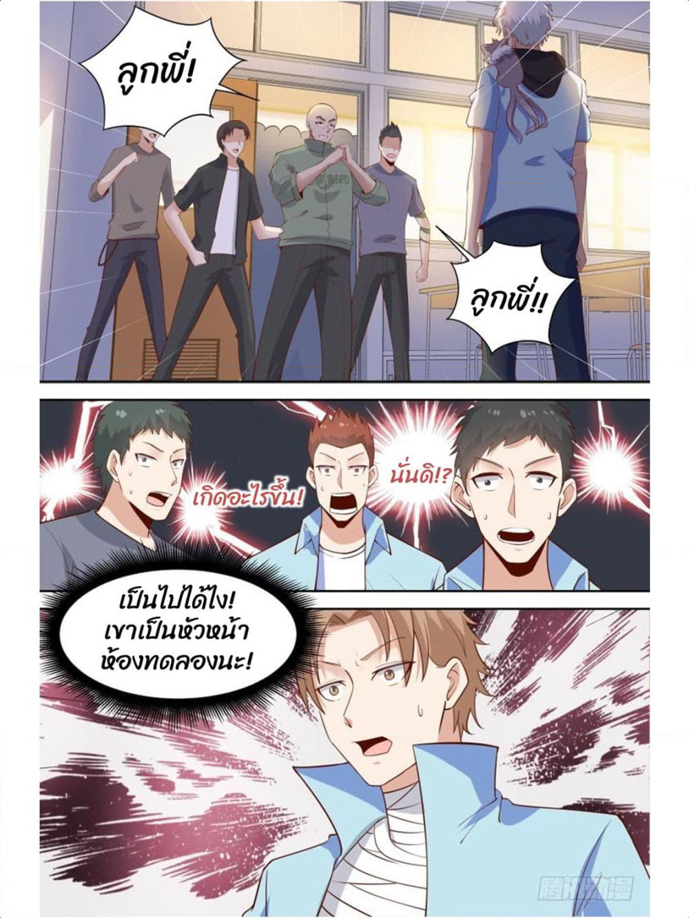 Campus Martial Gods page 8