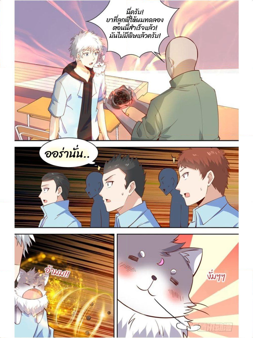 Campus Martial Gods page 9