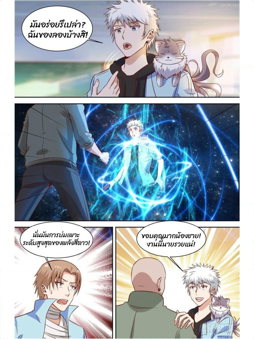 Campus Martial Gods page 10