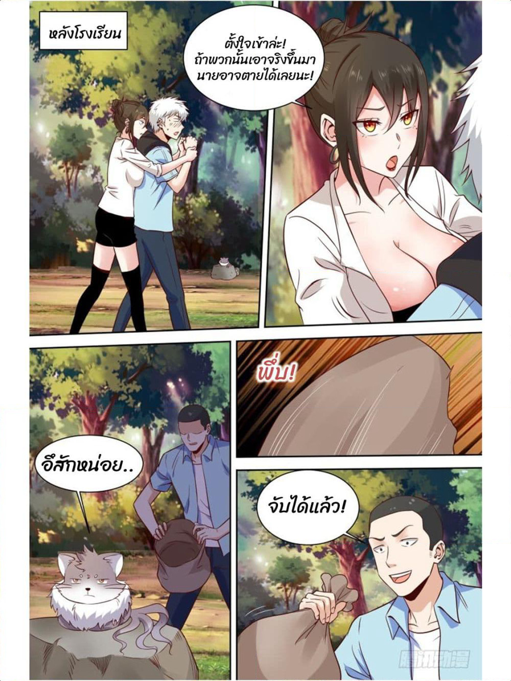 Campus Martial Gods page 11