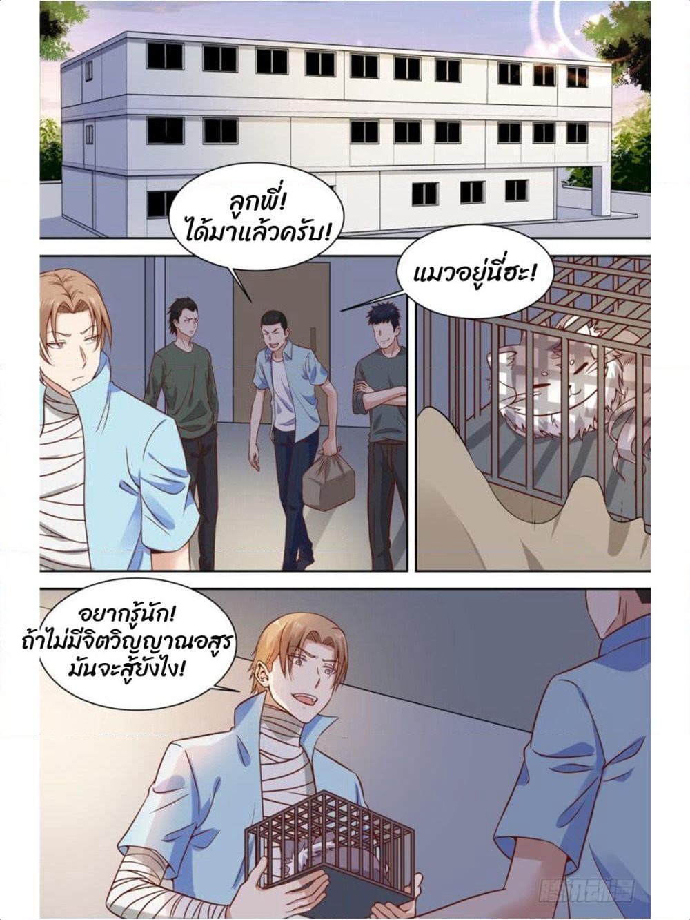Campus Martial Gods page 2