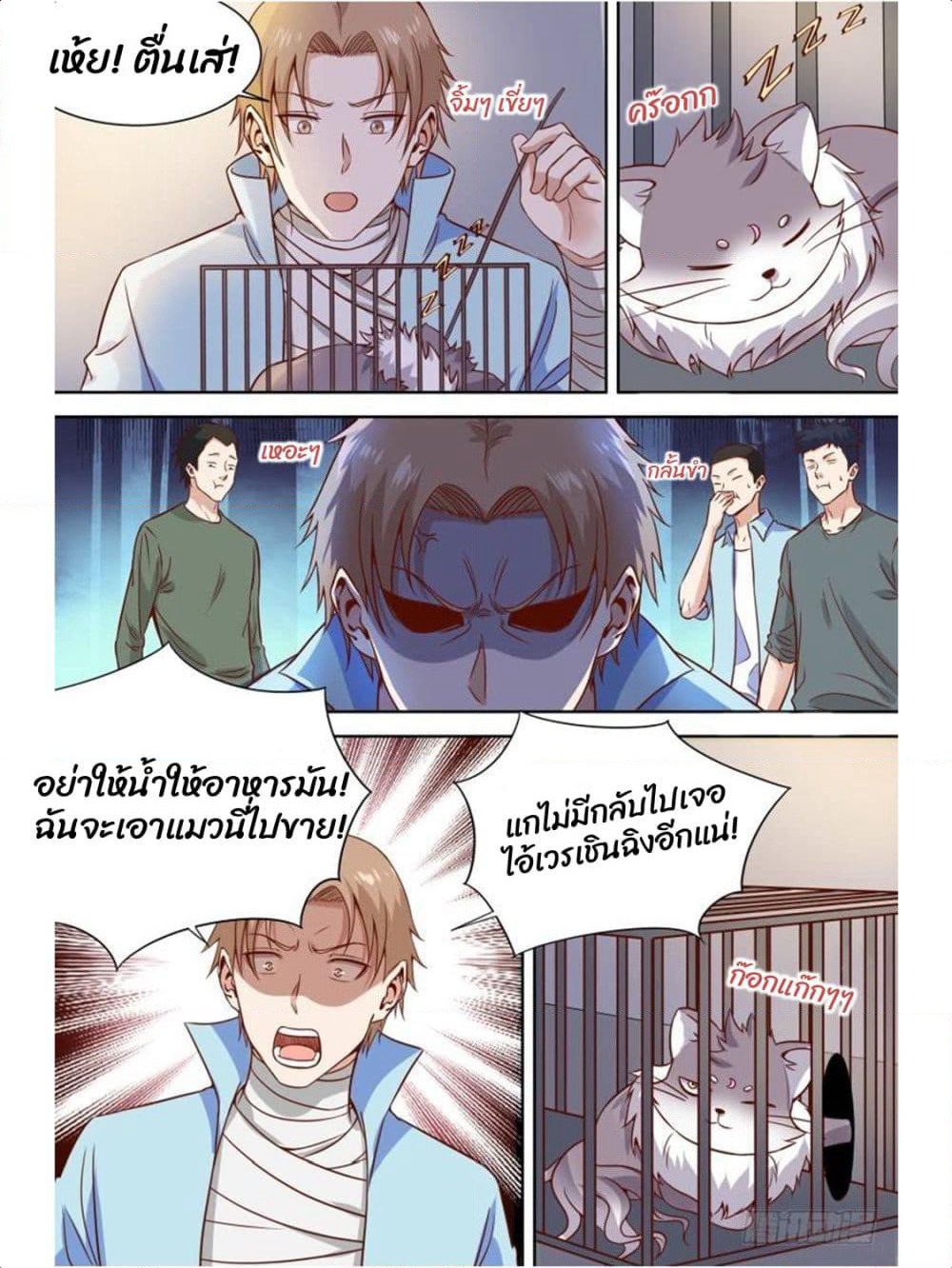 Campus Martial Gods page 3