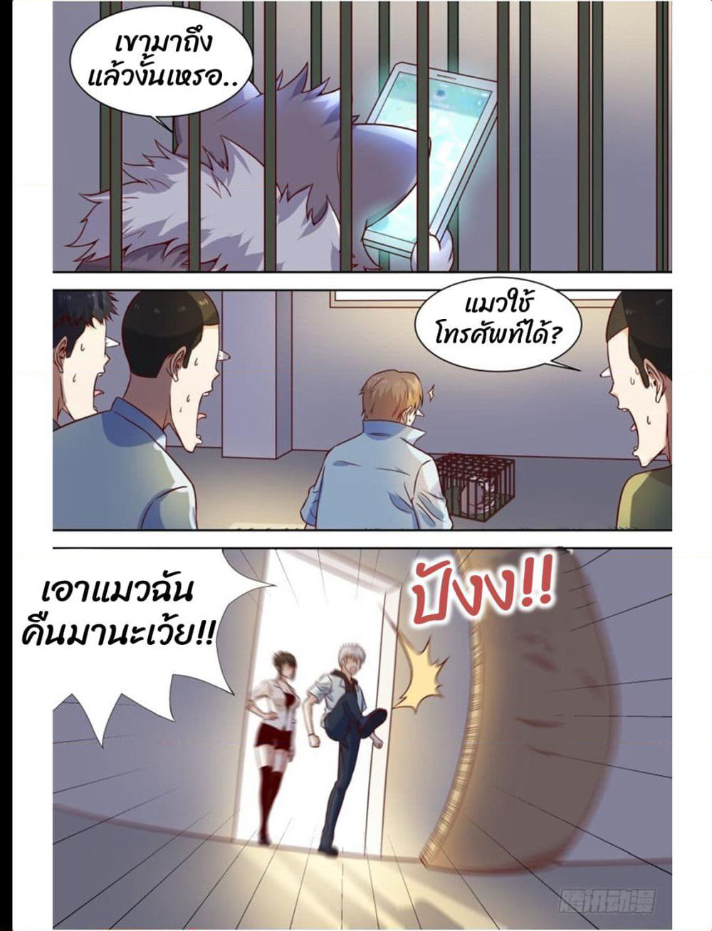 Campus Martial Gods page 4