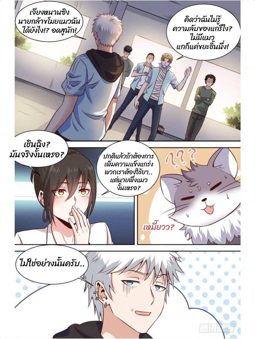 Campus Martial Gods page 5