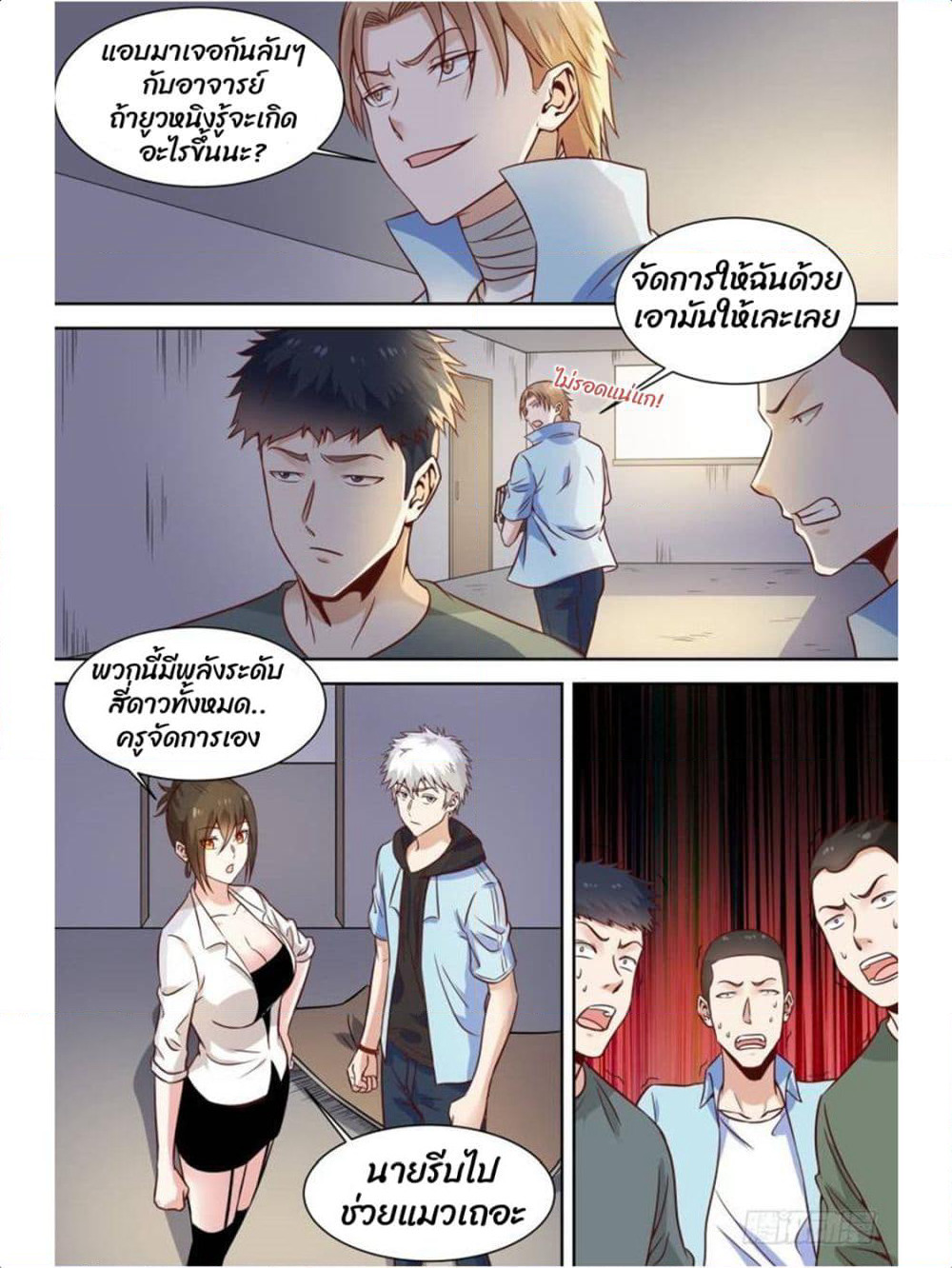 Campus Martial Gods page 6
