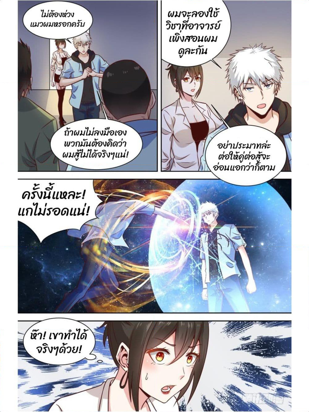 Campus Martial Gods page 7