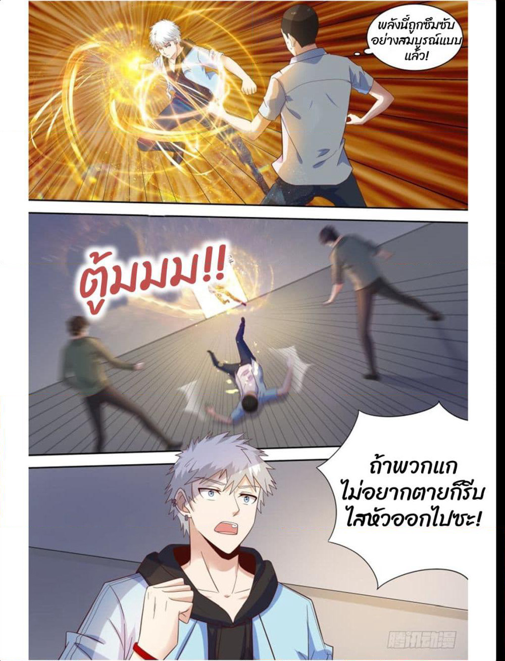 Campus Martial Gods page 8