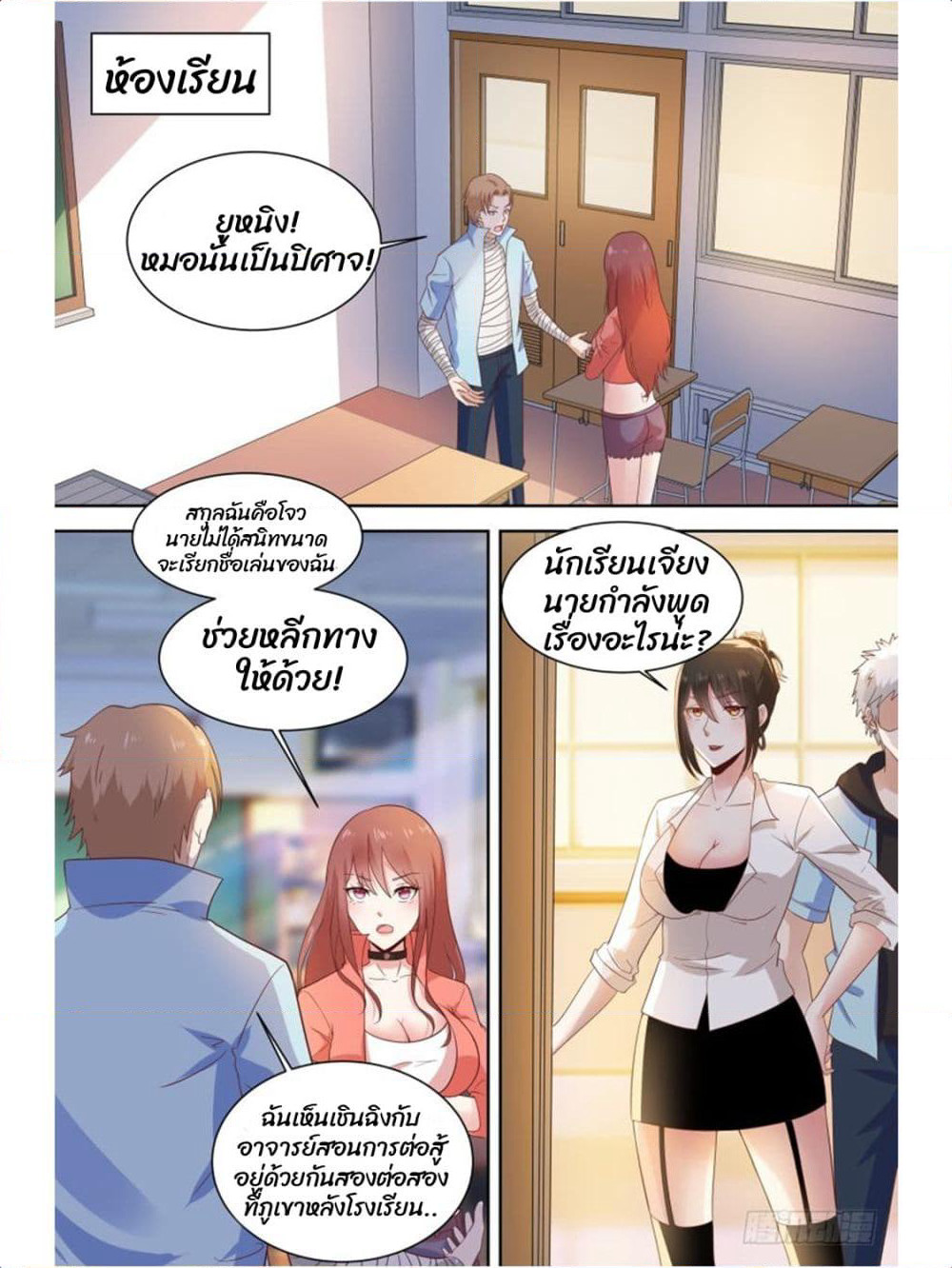 Campus Martial Gods page 9