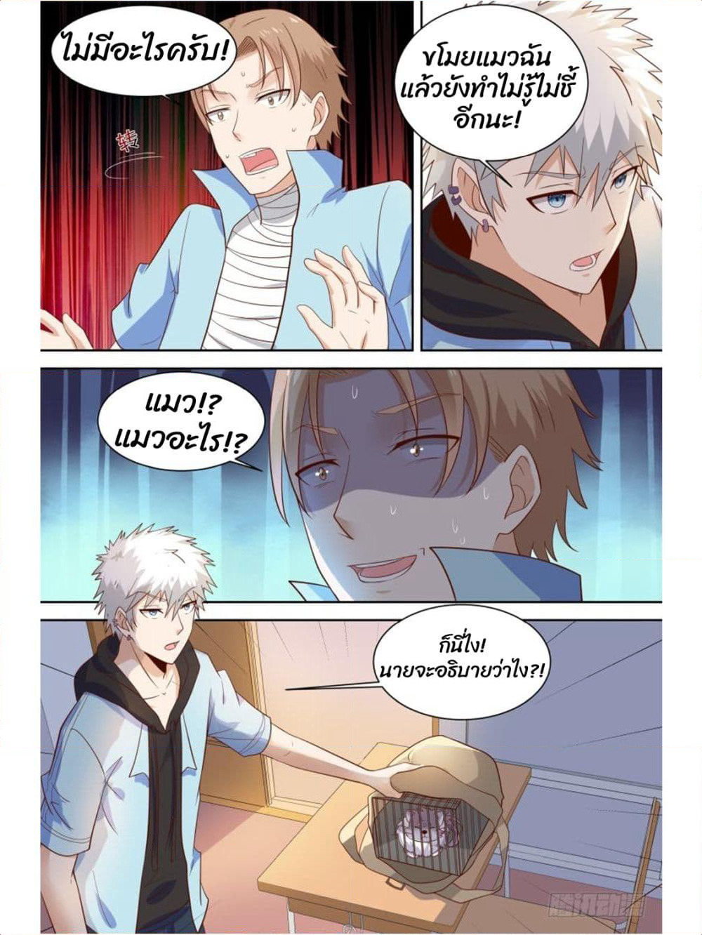 Campus Martial Gods page 10