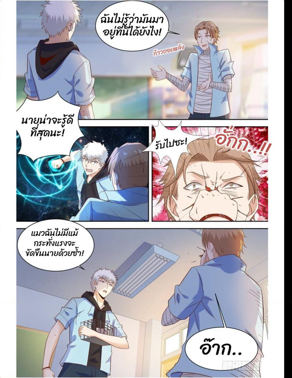 Campus Martial Gods page 11