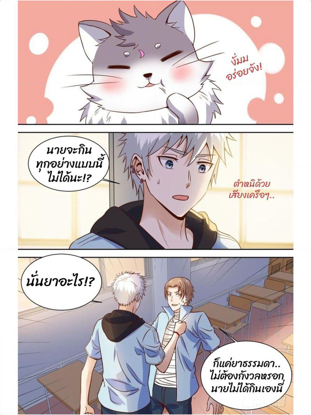 Campus Martial Gods page 3