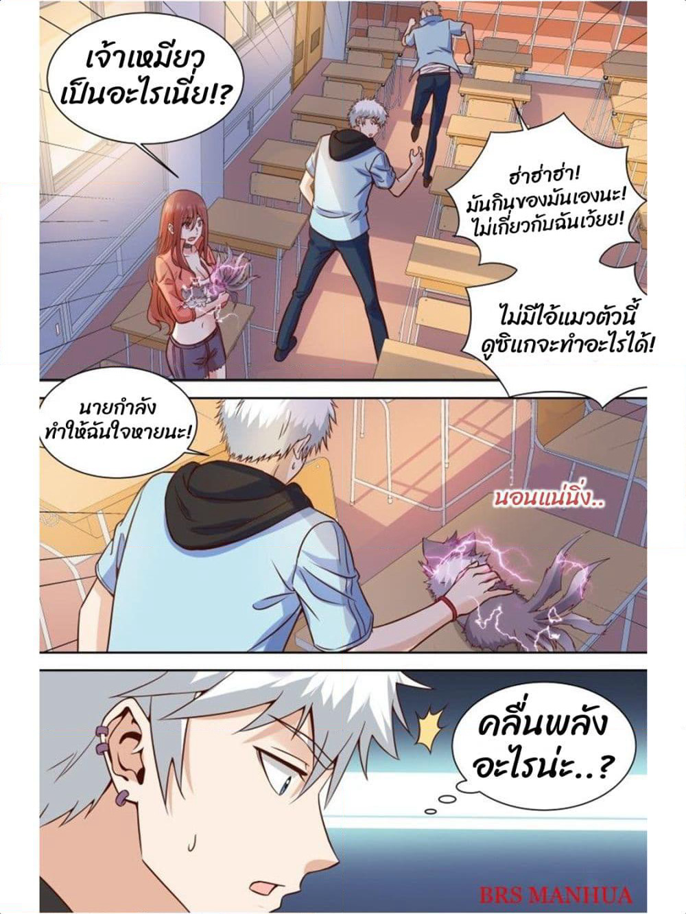 Campus Martial Gods page 4