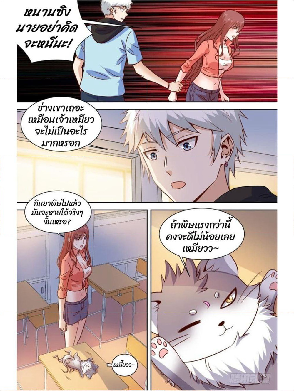 Campus Martial Gods page 5
