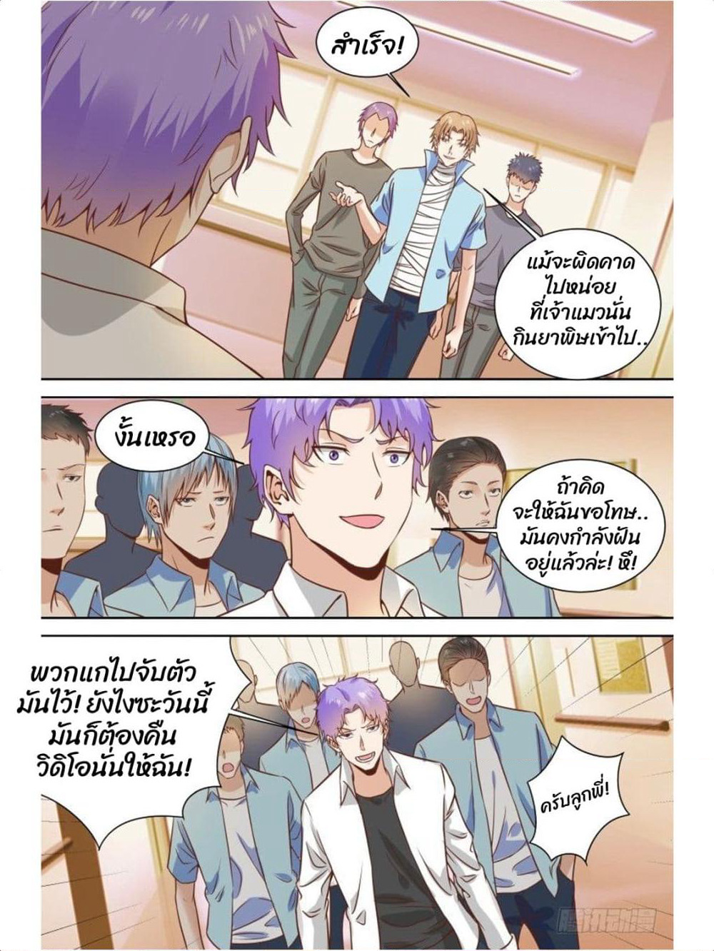 Campus Martial Gods page 6