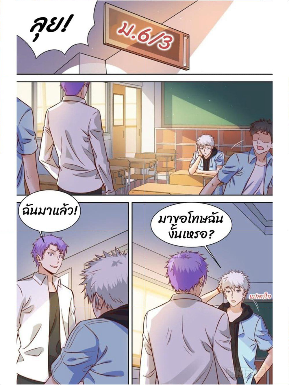 Campus Martial Gods page 7
