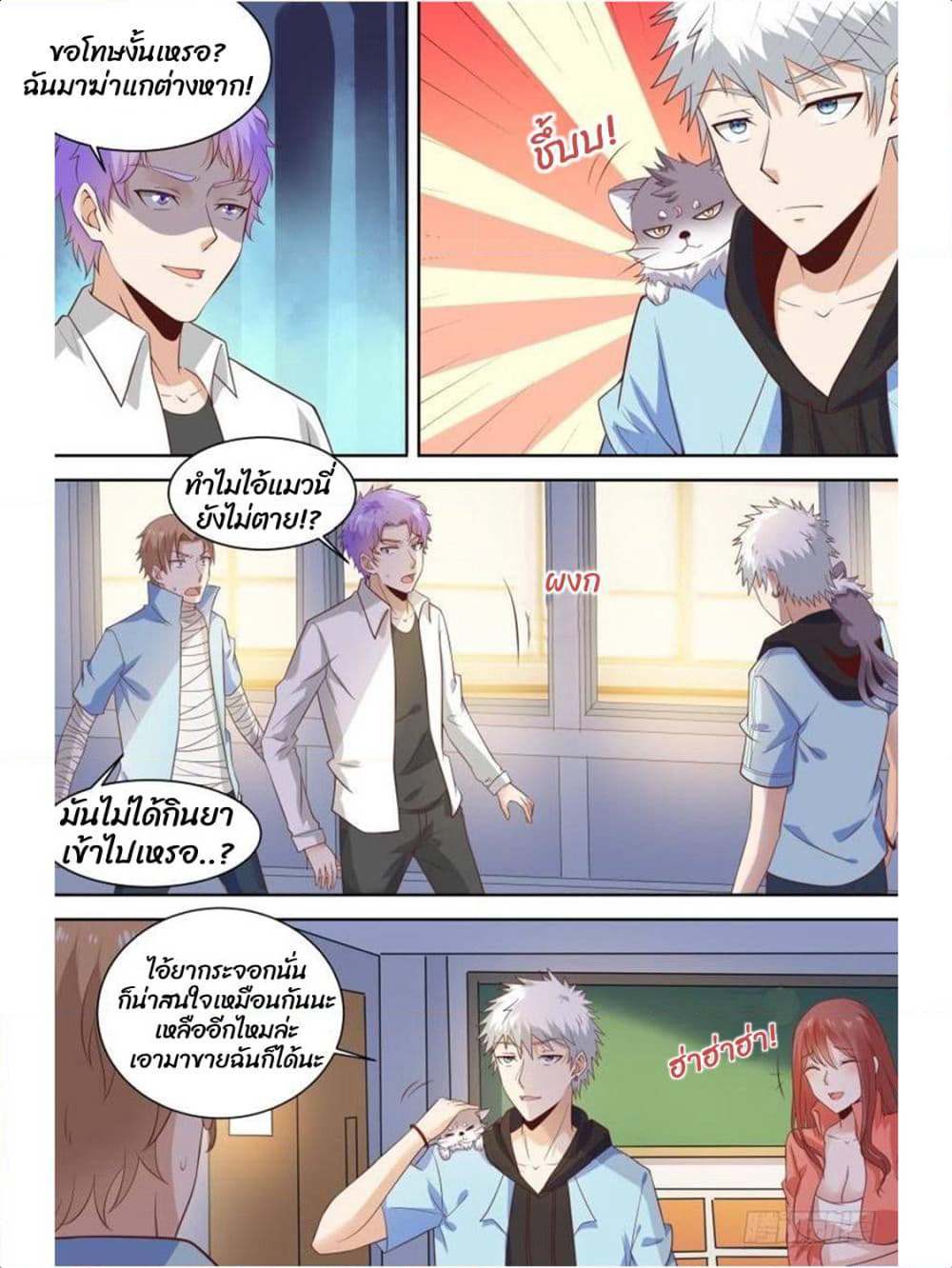 Campus Martial Gods page 8