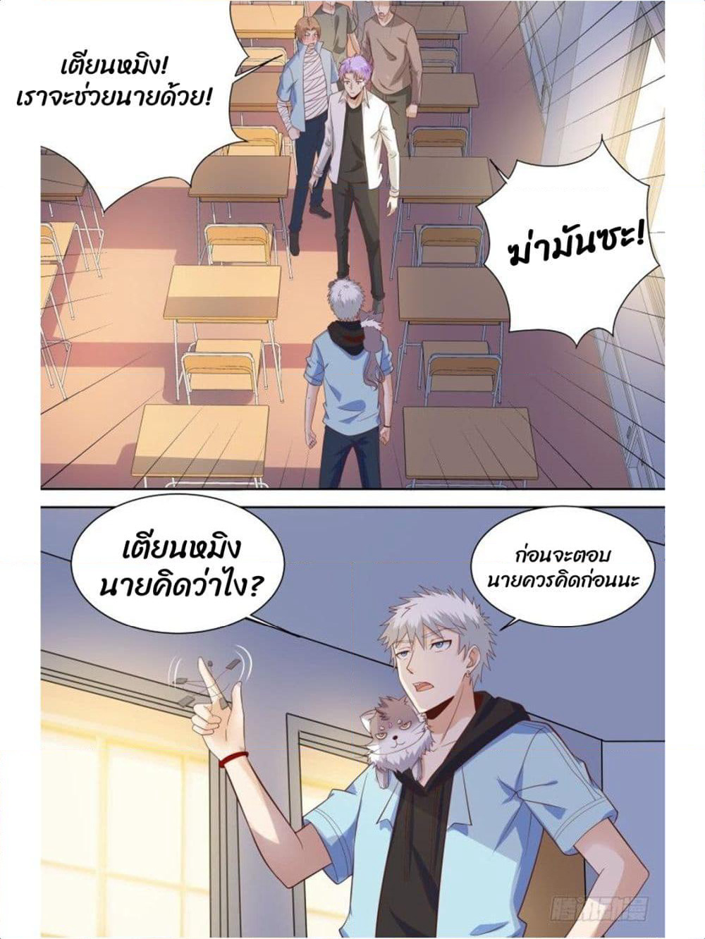Campus Martial Gods page 9