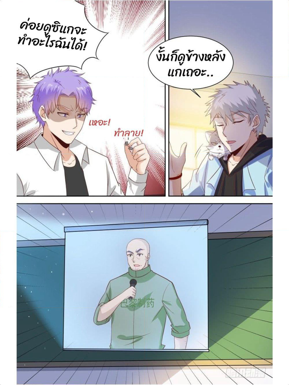 Campus Martial Gods page 11
