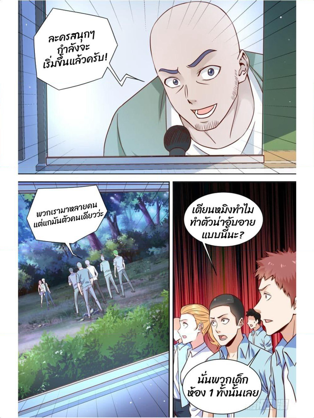 Campus Martial Gods page 2