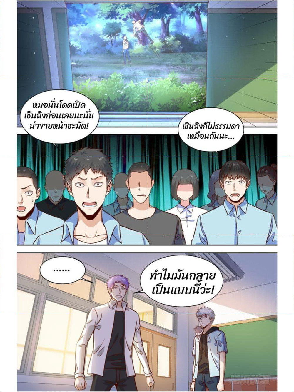 Campus Martial Gods page 3