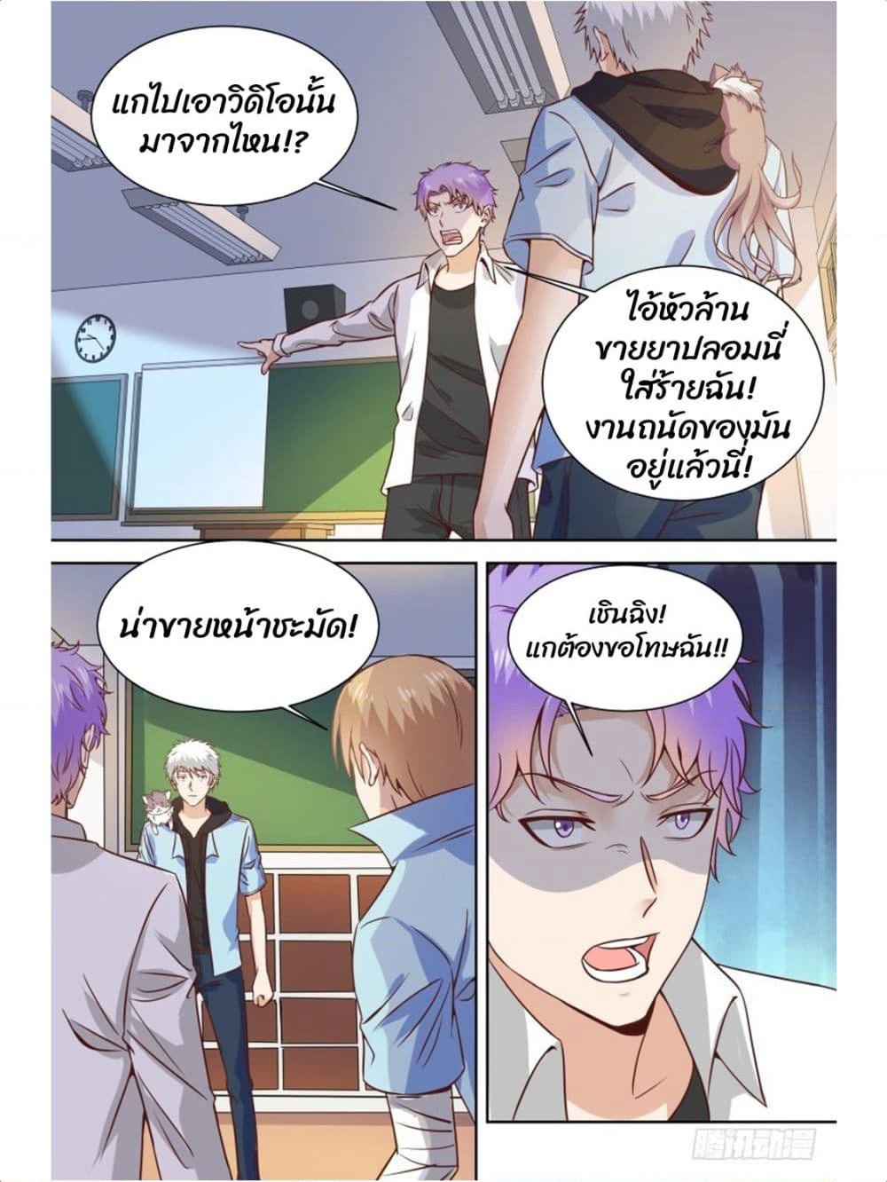 Campus Martial Gods page 4