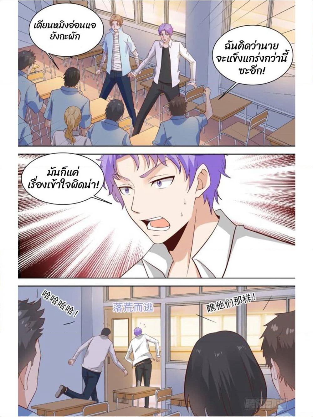 Campus Martial Gods page 6