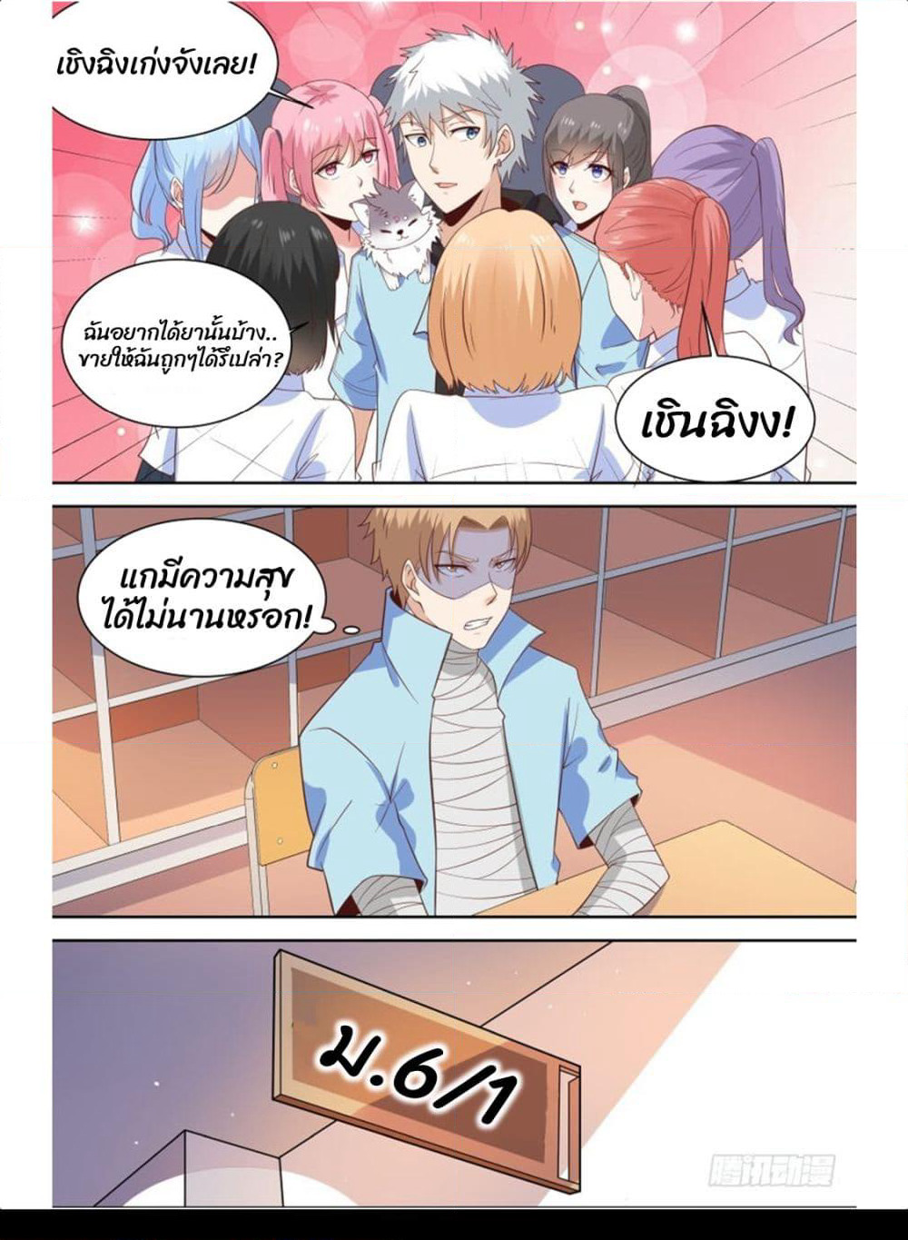 Campus Martial Gods page 7