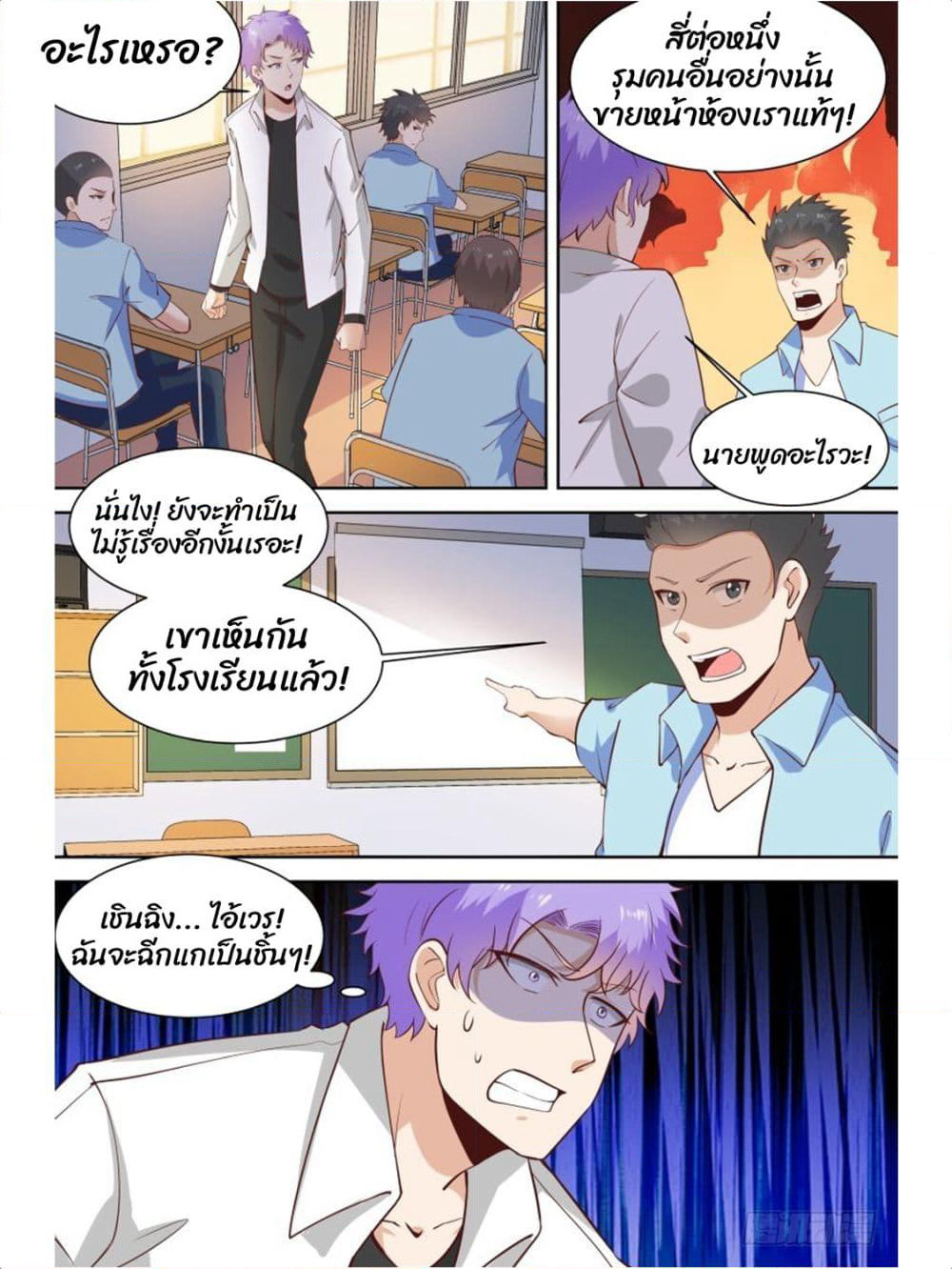 Campus Martial Gods page 8