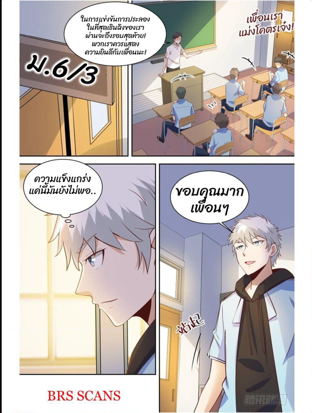 Campus Martial Gods page 9