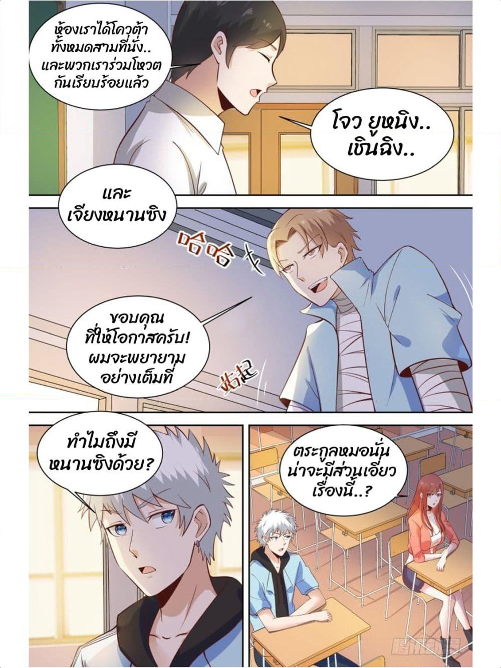 Campus Martial Gods page 10