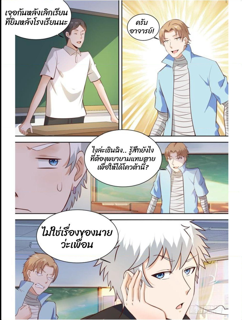 Campus Martial Gods page 11