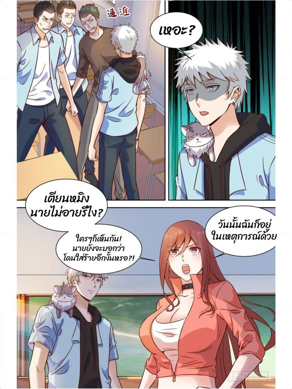 Campus Martial Gods page 12