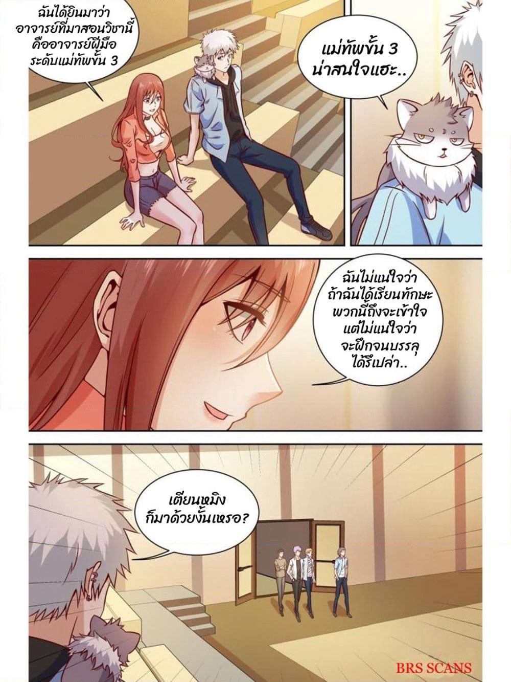 Campus Martial Gods page 2