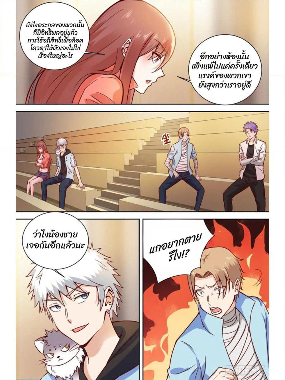 Campus Martial Gods page 3