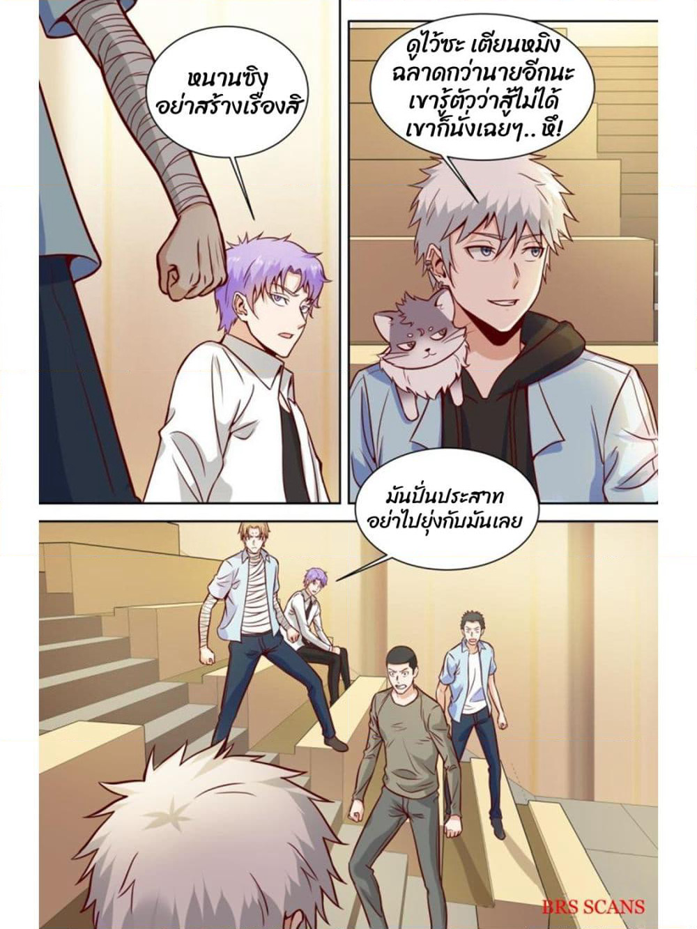 Campus Martial Gods page 4