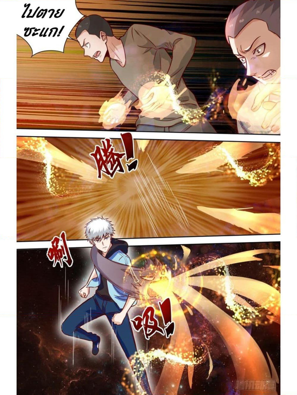 Campus Martial Gods page 5
