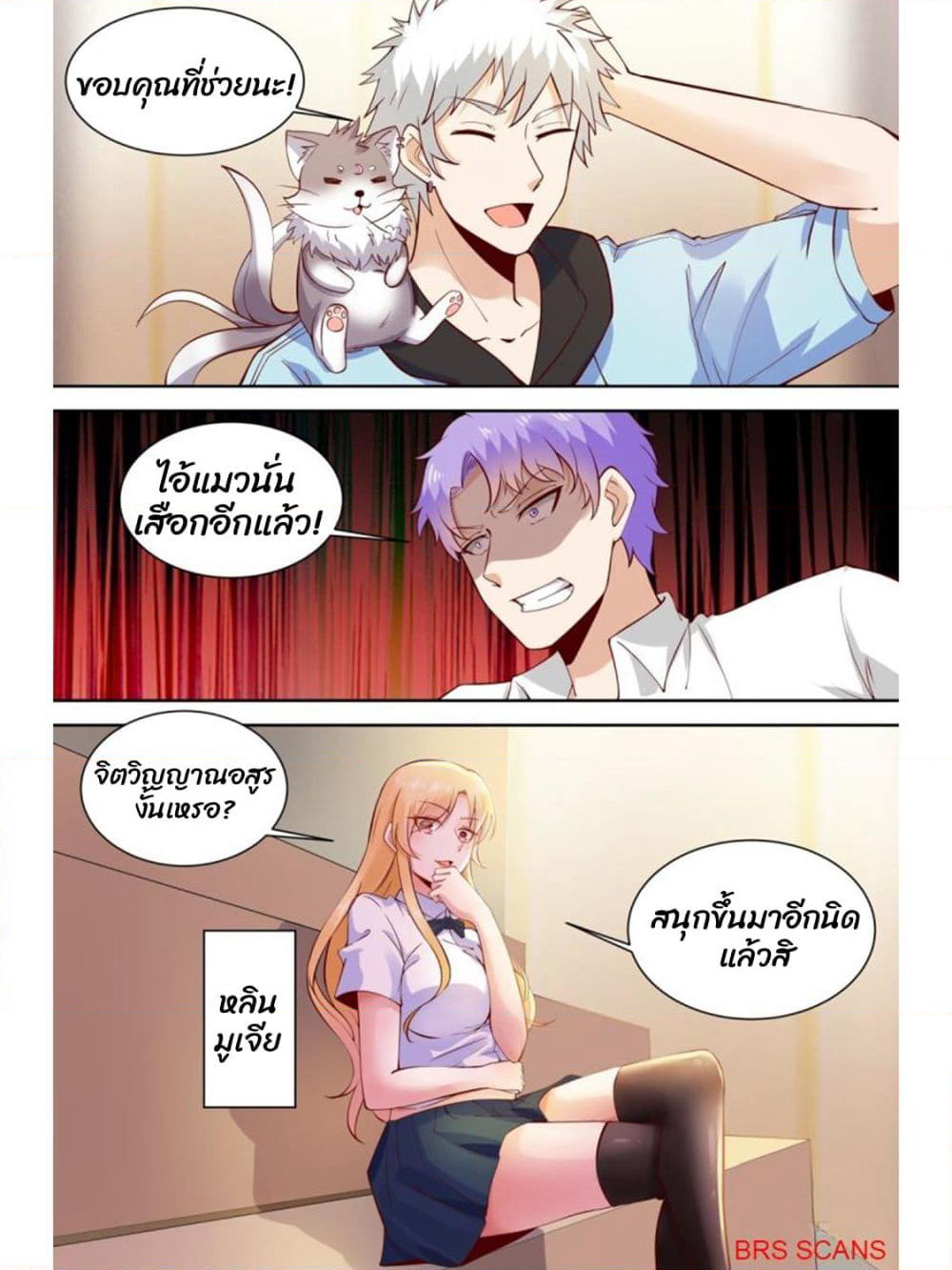 Campus Martial Gods page 6